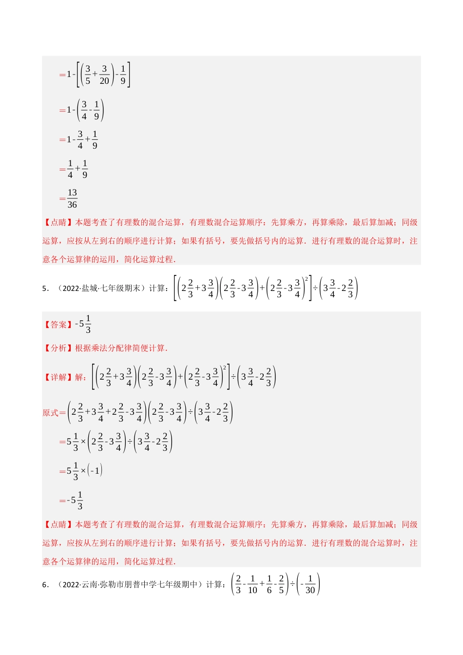 初中七年级数学上册-专题7.5 期中期末专项复习之计算题组（7天计划）（浙教版）（含解析）.docx_第3页