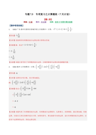 初中七年级数学上册-专题7.5 期中期末专项复习之计算题组（7天计划）（浙教版）（含解析）.docx