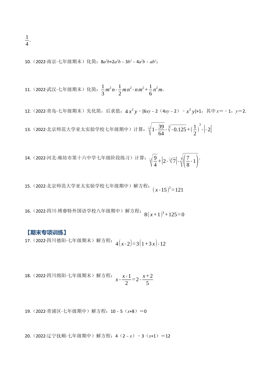 初中七年级数学上册-专题7.5 期中期末专项复习之计算题组（7天计划）（浙教版）（无答案）.docx_第2页