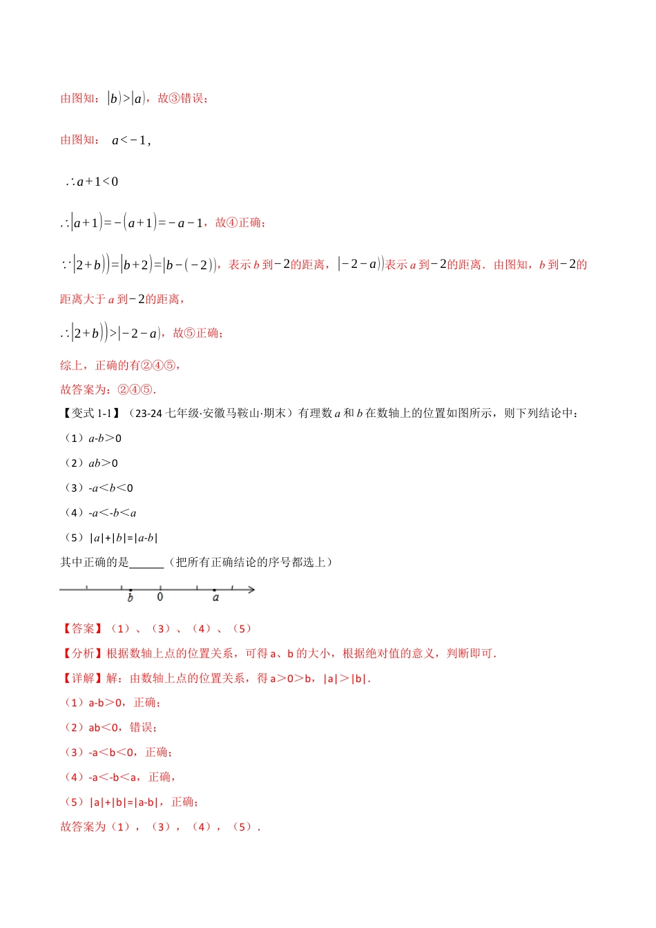 初中七年级数学上册-专题7.6 期末复习之填空压轴题十四大题型总结（浙教版2024）（含解析）.docx_第2页