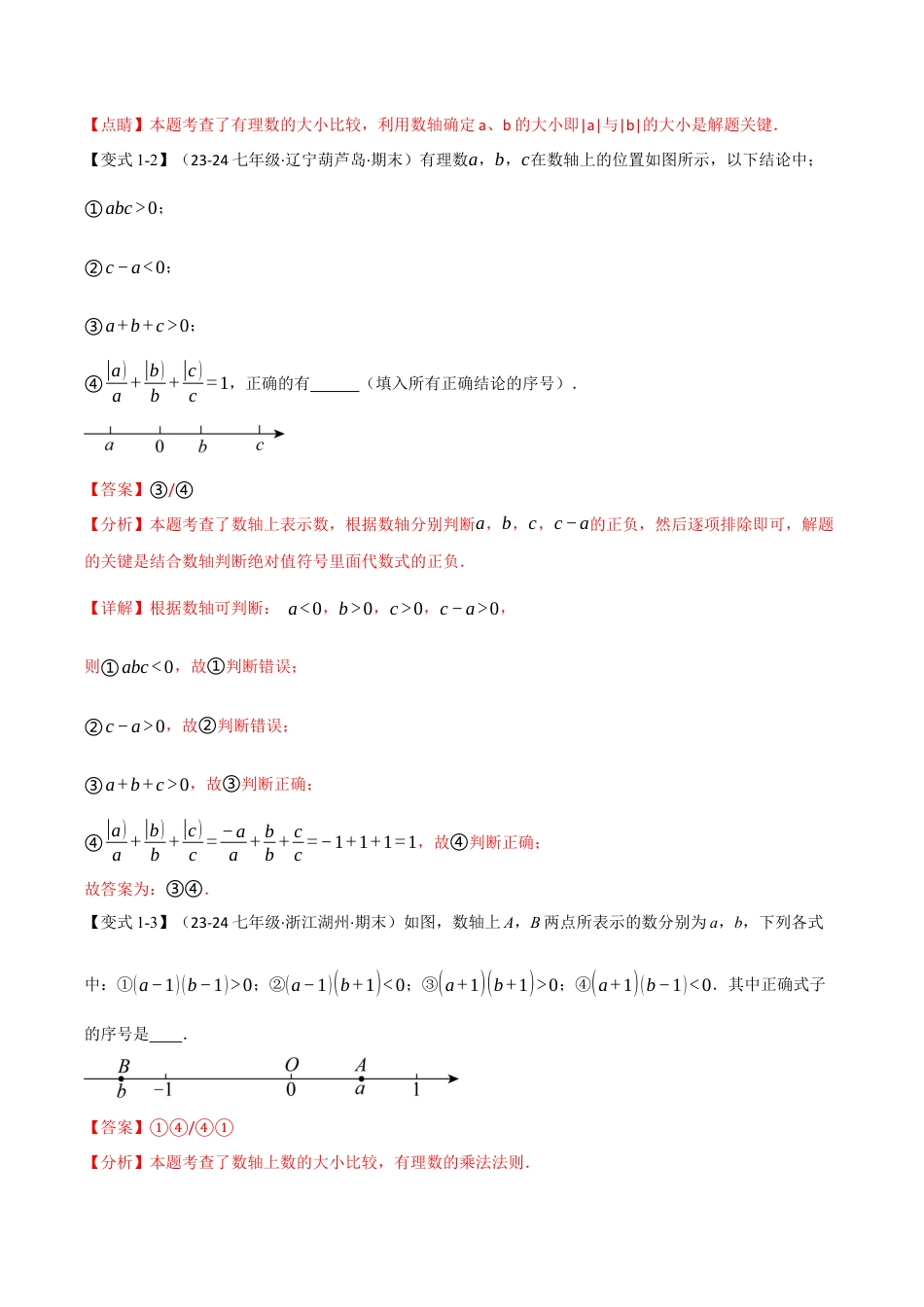 初中七年级数学上册-专题7.6 期末复习之填空压轴题十四大题型总结（浙教版2024）（含解析）.docx_第3页