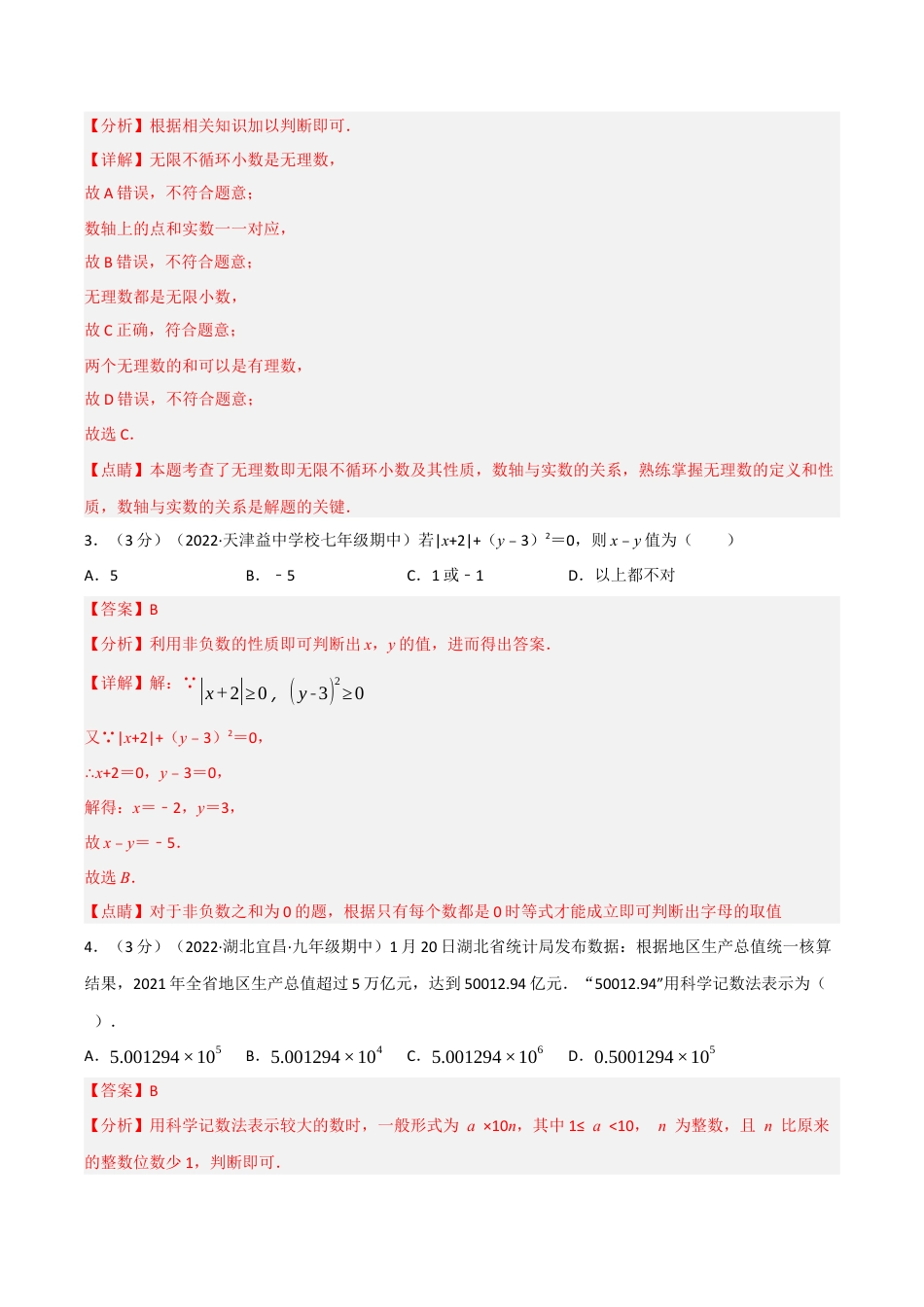 初中七年级数学上册-专题7.6 期中真题重组卷（考查范围：第1~3章）（浙教版）（含解析）.docx_第2页