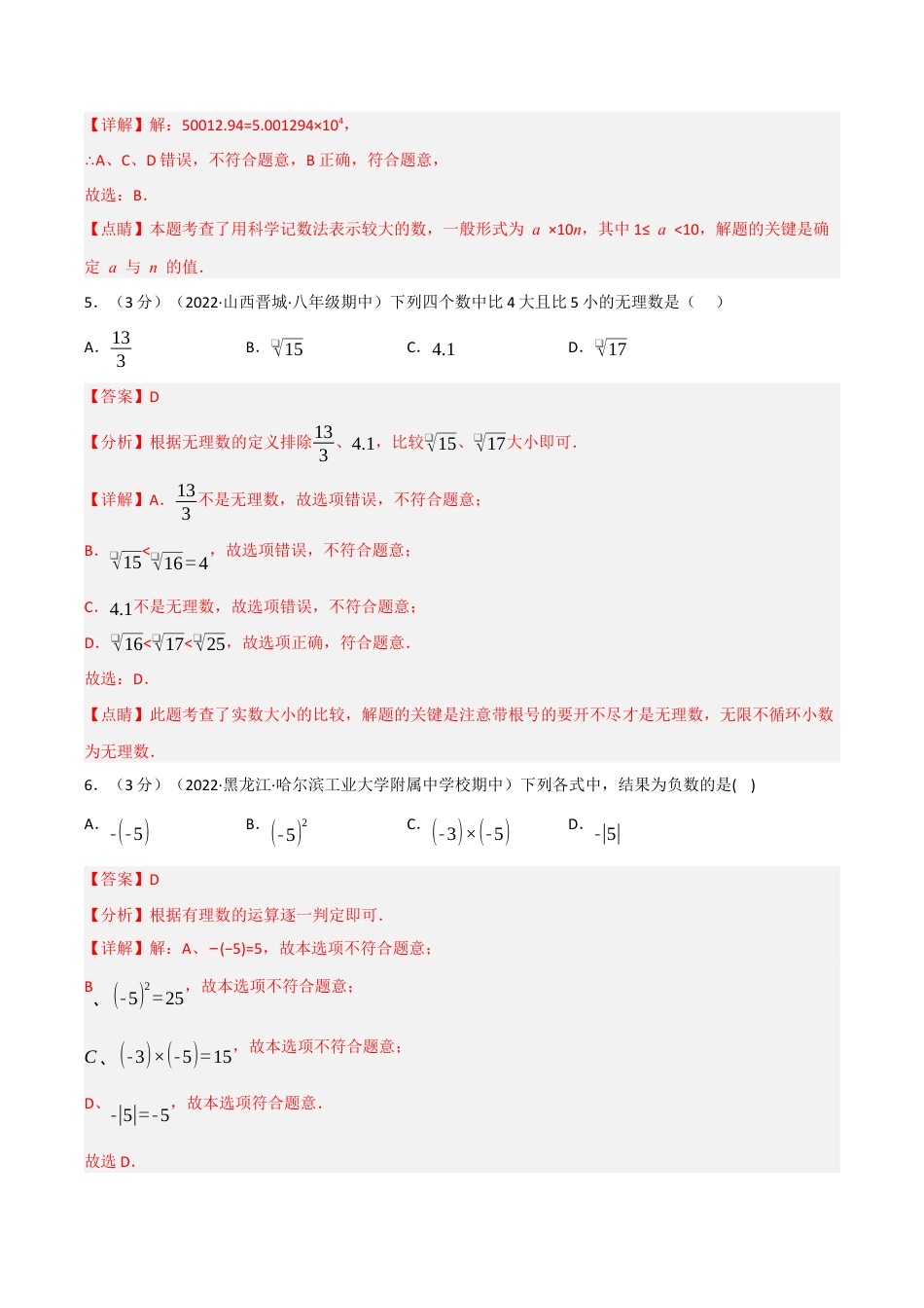 初中七年级数学上册-专题7.6 期中真题重组卷（考查范围：第1~3章）（浙教版）（含解析）.docx_第3页