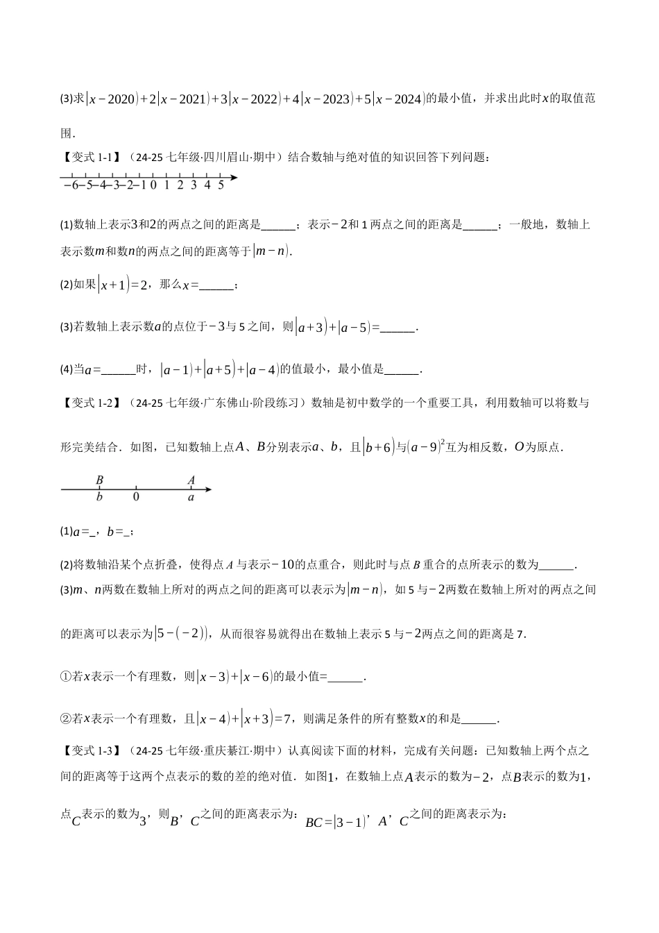 初中七年级数学上册-专题7.7 期末复习之解答压轴题十三大题型总结（浙教版2024）（无答案）.docx_第2页