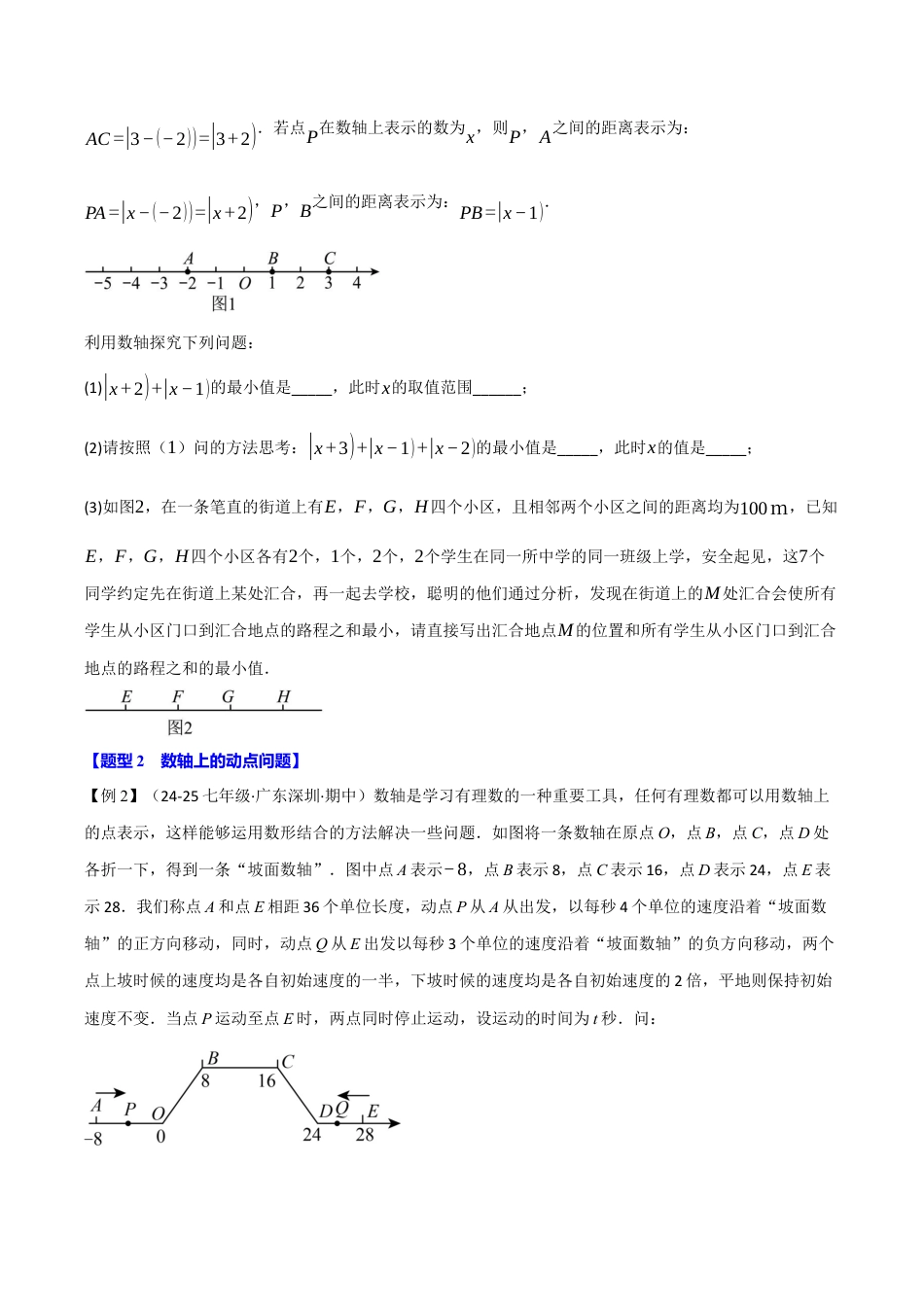 初中七年级数学上册-专题7.7 期末复习之解答压轴题十三大题型总结（浙教版2024）（无答案）.docx_第3页