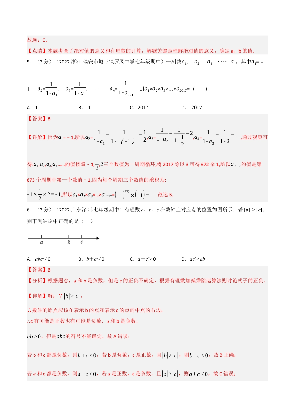 初中七年级数学上册-专题7.7 期中真题重组卷（考查范围：第1~4章）（浙教版）（含解析）.docx_第3页