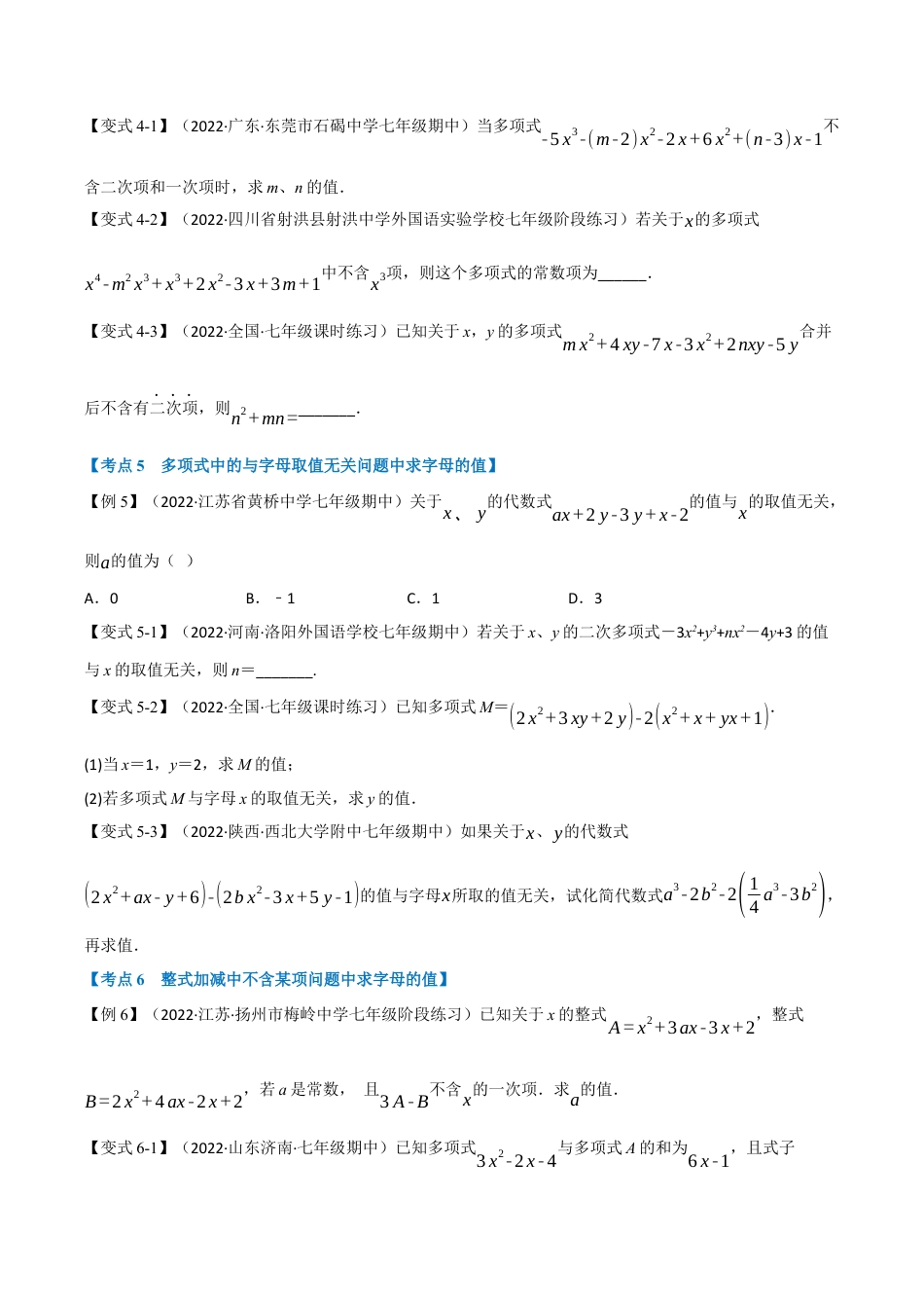初中七年级数学上册-专题7.8 期中期末专项复习之含参问题十七大必考点（举一反三）（浙教版）（无答案）.docx_第3页