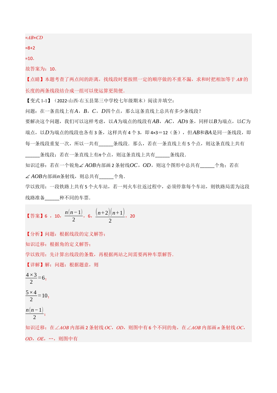 初中七年级数学上册-专题7.9 期末专项复习之图形的初步知识十六大必考点（举一反三）（浙教版）（含解析）.docx_第2页