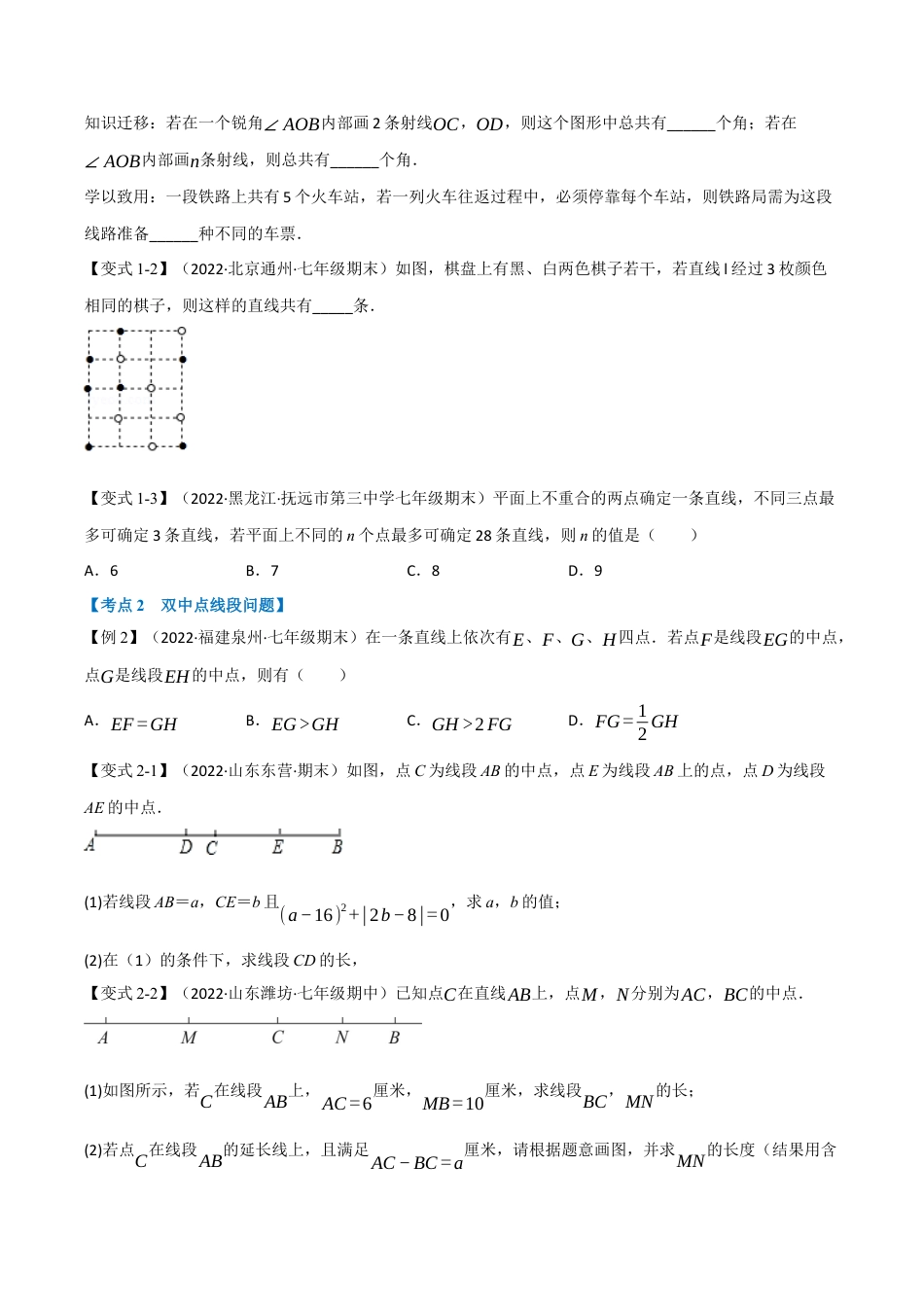 初中七年级数学上册-专题7.9 期末专项复习之图形的初步知识十六大必考点（举一反三）（浙教版）（无答案）.docx_第2页