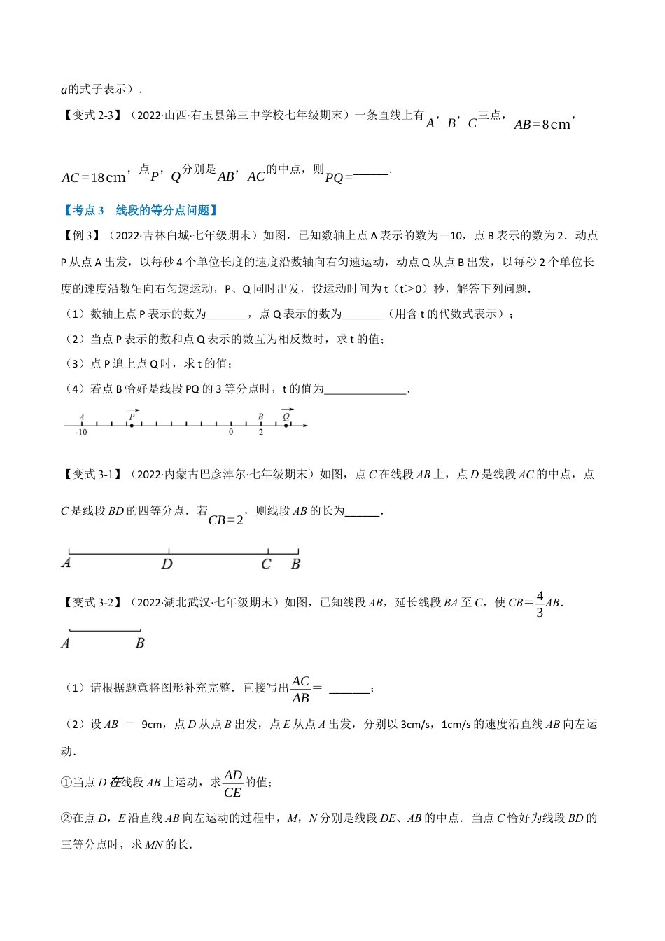 初中七年级数学上册-专题7.9 期末专项复习之图形的初步知识十六大必考点（举一反三）（浙教版）（无答案）.docx_第3页