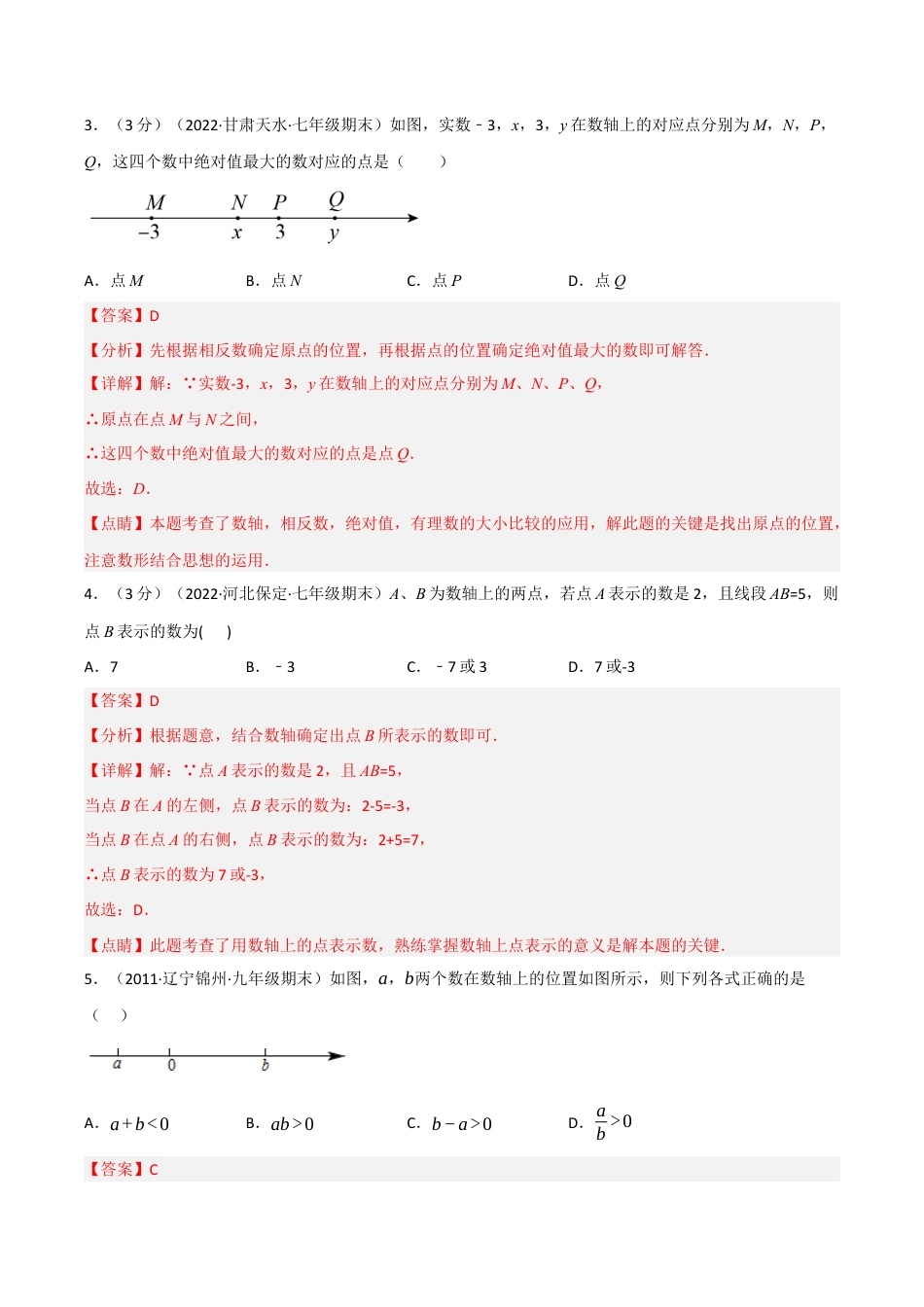初中七年级数学上册-专题7.10 期末真题重组培优卷（浙教版）（含解析）.docx_第2页