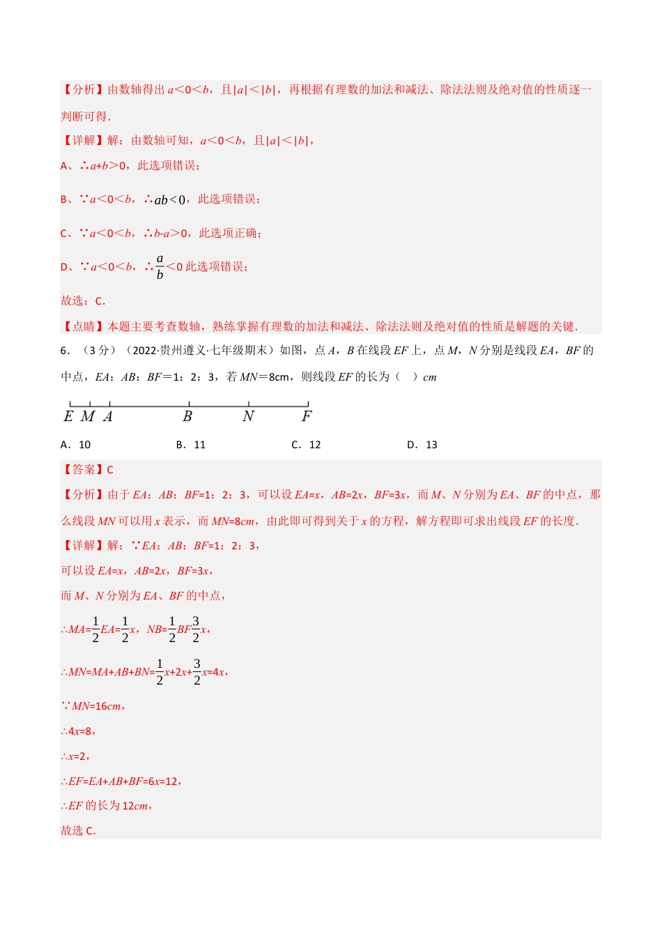 初中七年级数学上册-专题7.10 期末真题重组培优卷（浙教版）（含解析）.docx_第3页