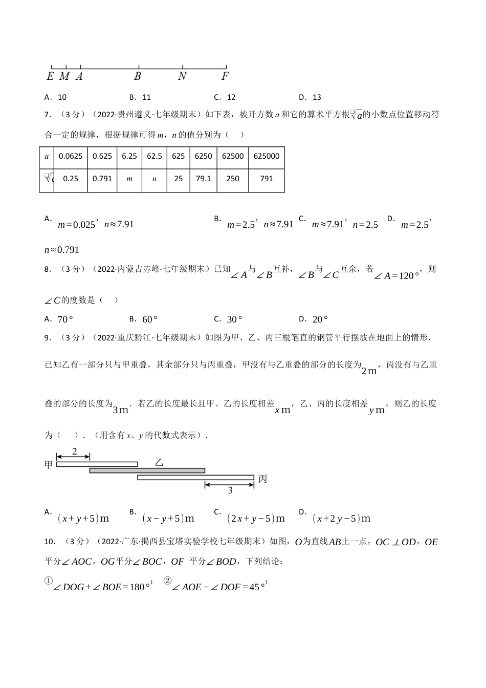 初中七年级数学上册-专题7.10 期末真题重组培优卷（浙教版）（无答案）.docx_第2页