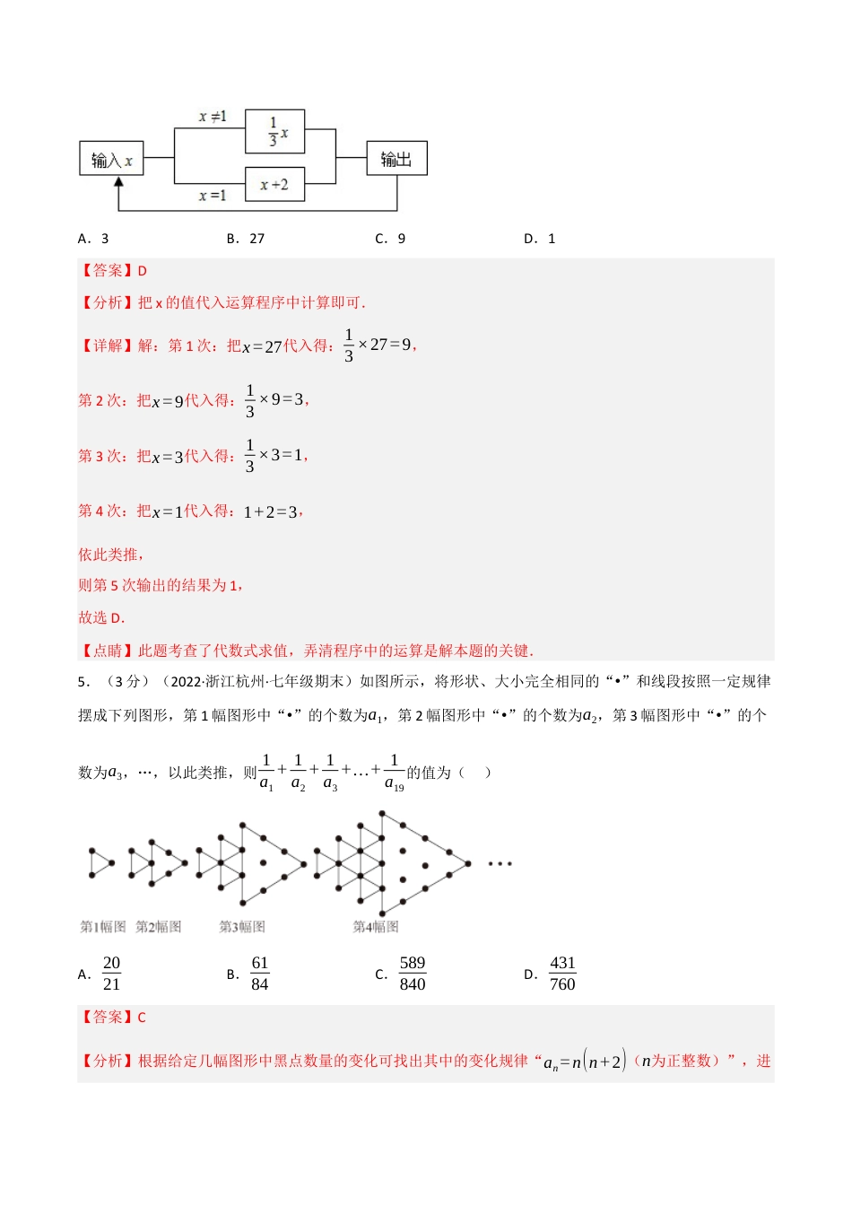 初中七年级数学上册-专题7.11 期末真题重组拔尖卷（浙教版）（含解析）.docx_第3页