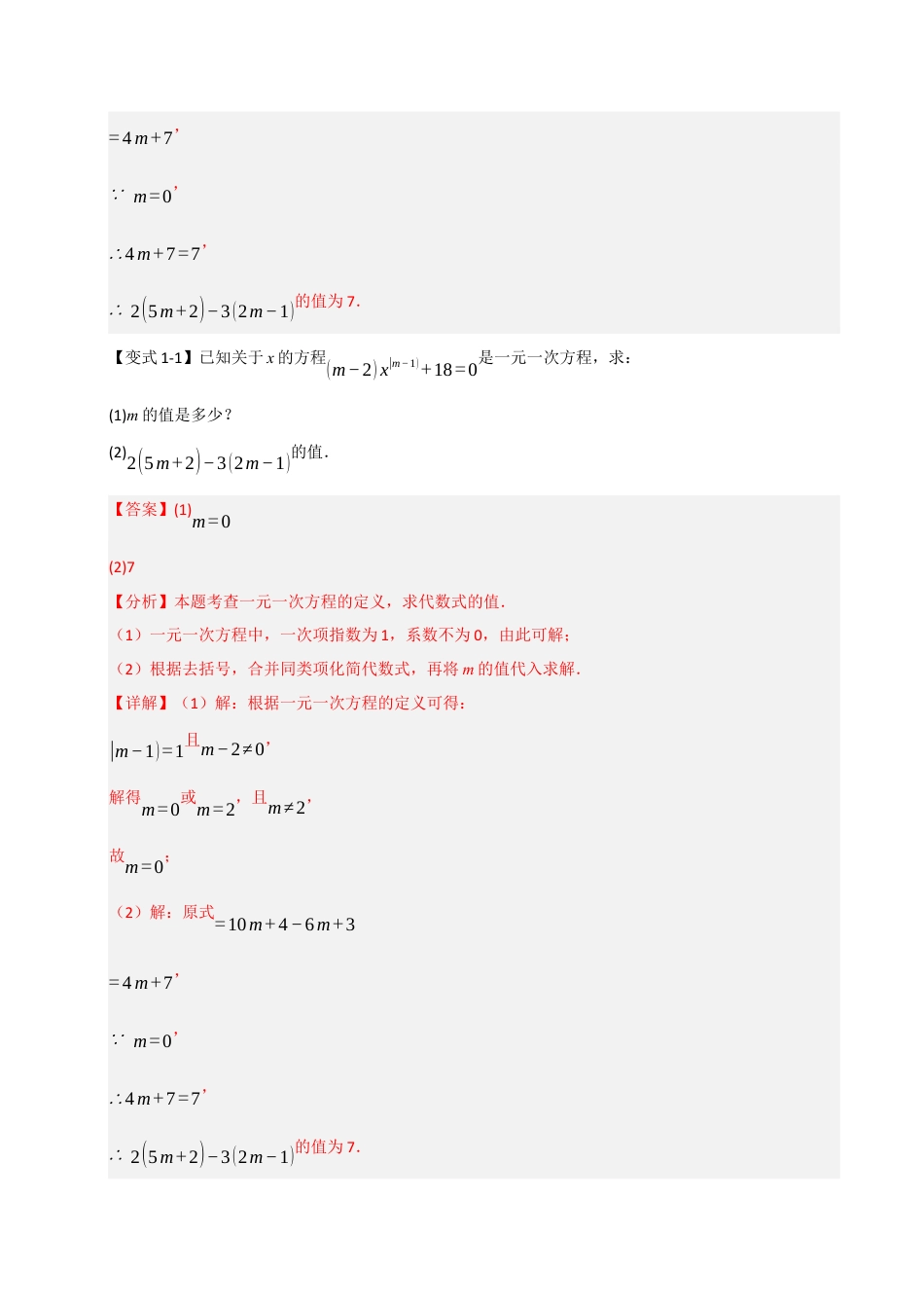 初中七年级数学上册-专题08  一元一次方程中含参数问题（六大类型）（含解析）.docx_第2页