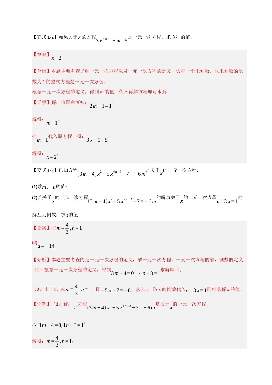 初中七年级数学上册-专题08  一元一次方程中含参数问题（六大类型）（含解析）.docx_第3页