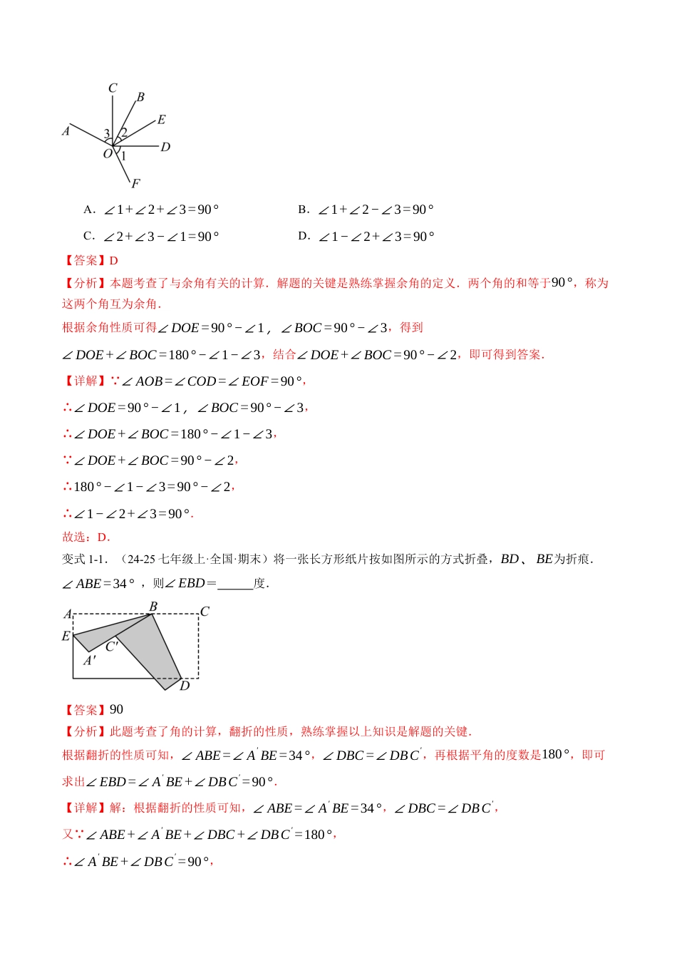 初中七年级数学上册-专题08 角平分线及动角有关问题（含解析）.docx_第3页