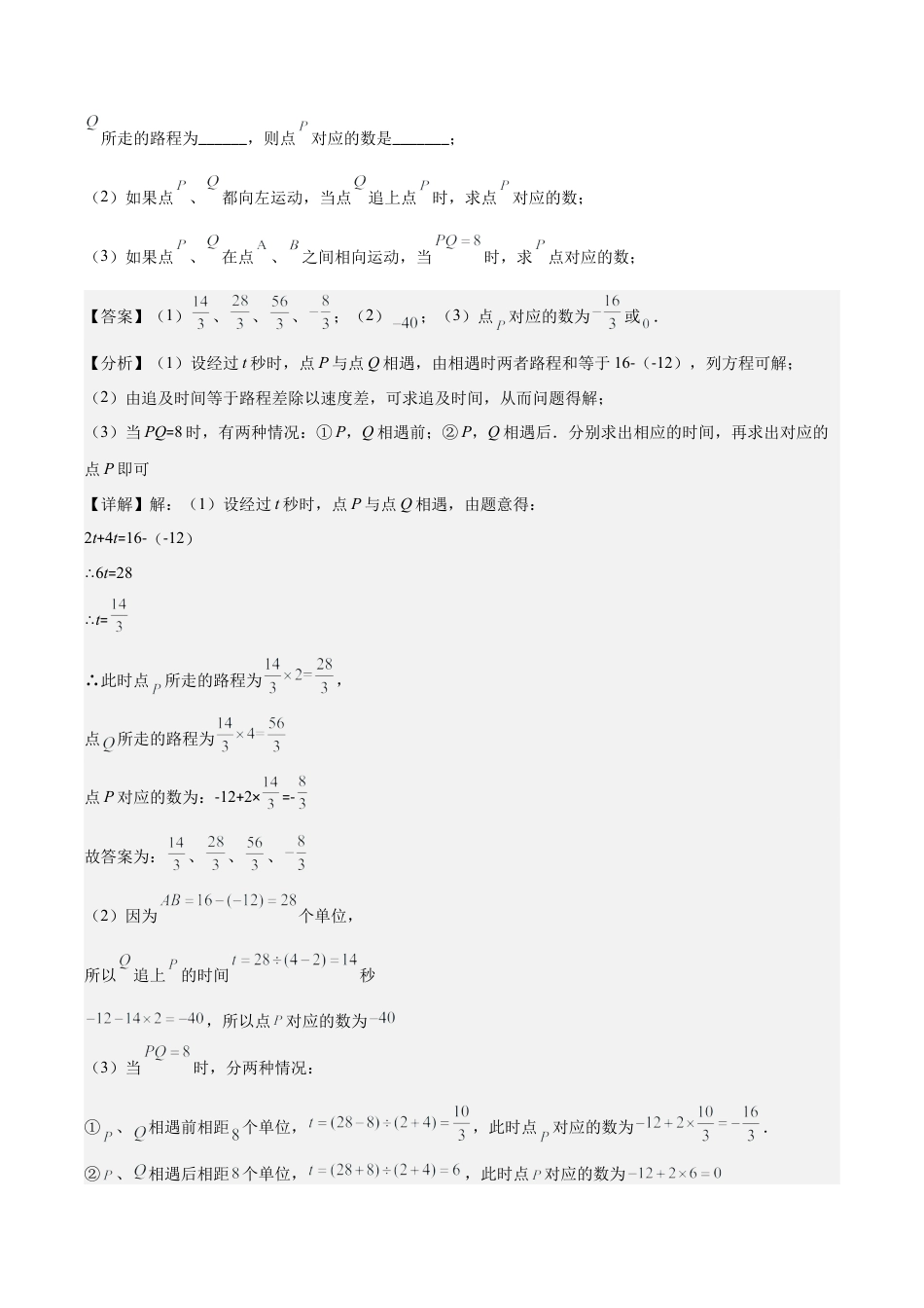 初中七年级数学上册-专题08 难点探究专题：数轴上的动点问题压轴题五种模型全攻略(教师版).docx_第3页
