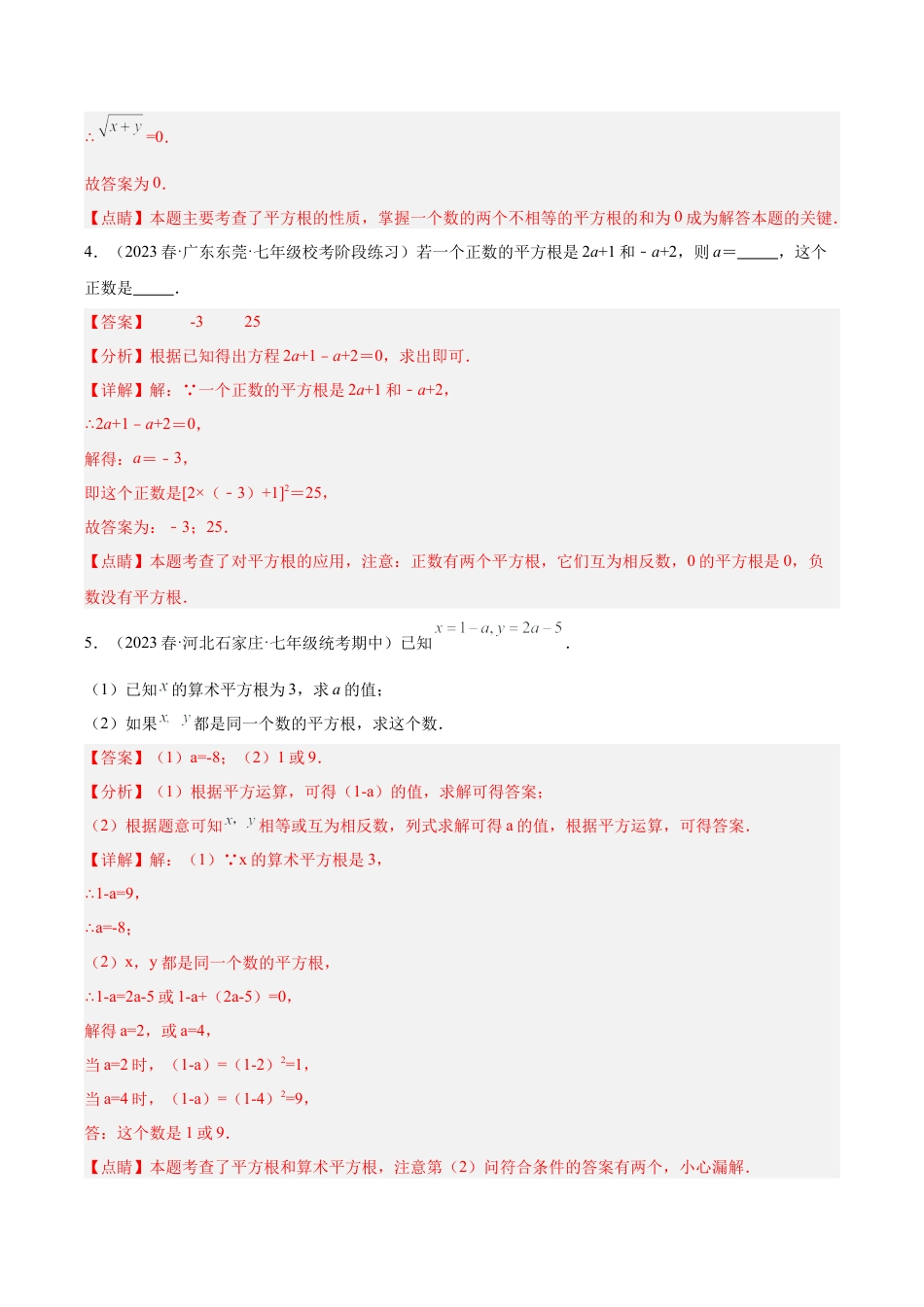 初中七年级数学上册-专题08 平方根重难点题型专训（九大题型）（含解析）.docx_第3页