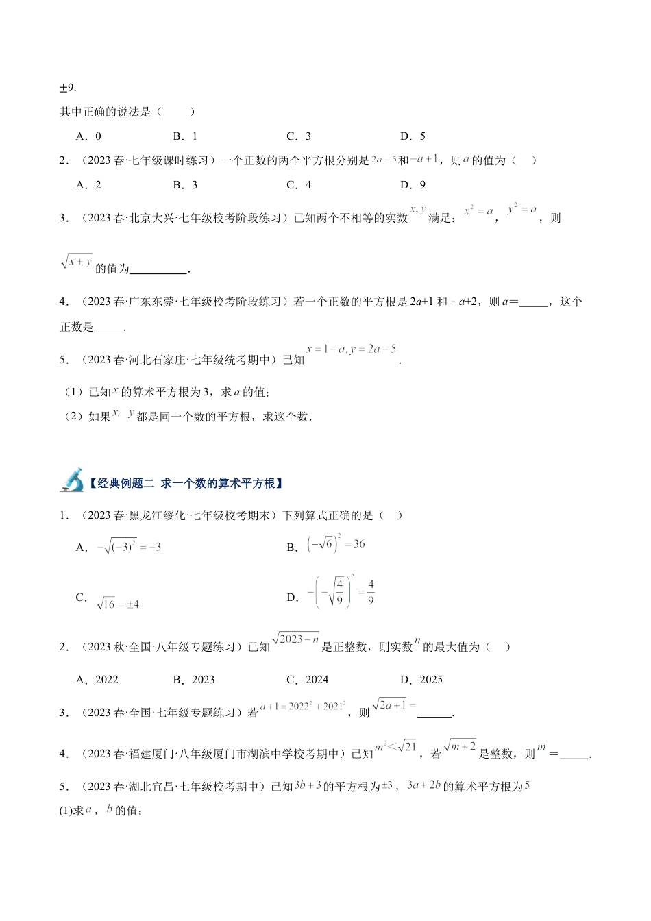 初中七年级数学上册-专题08 平方根重难点题型专训（九大题型）（无答案）.docx_第2页