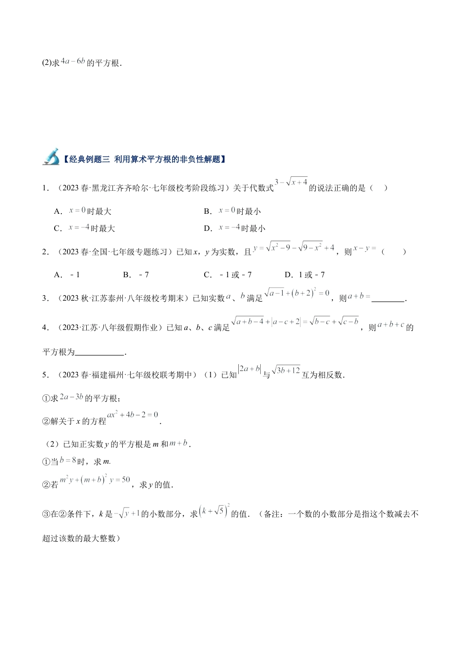 初中七年级数学上册-专题08 平方根重难点题型专训（九大题型）（无答案）.docx_第3页