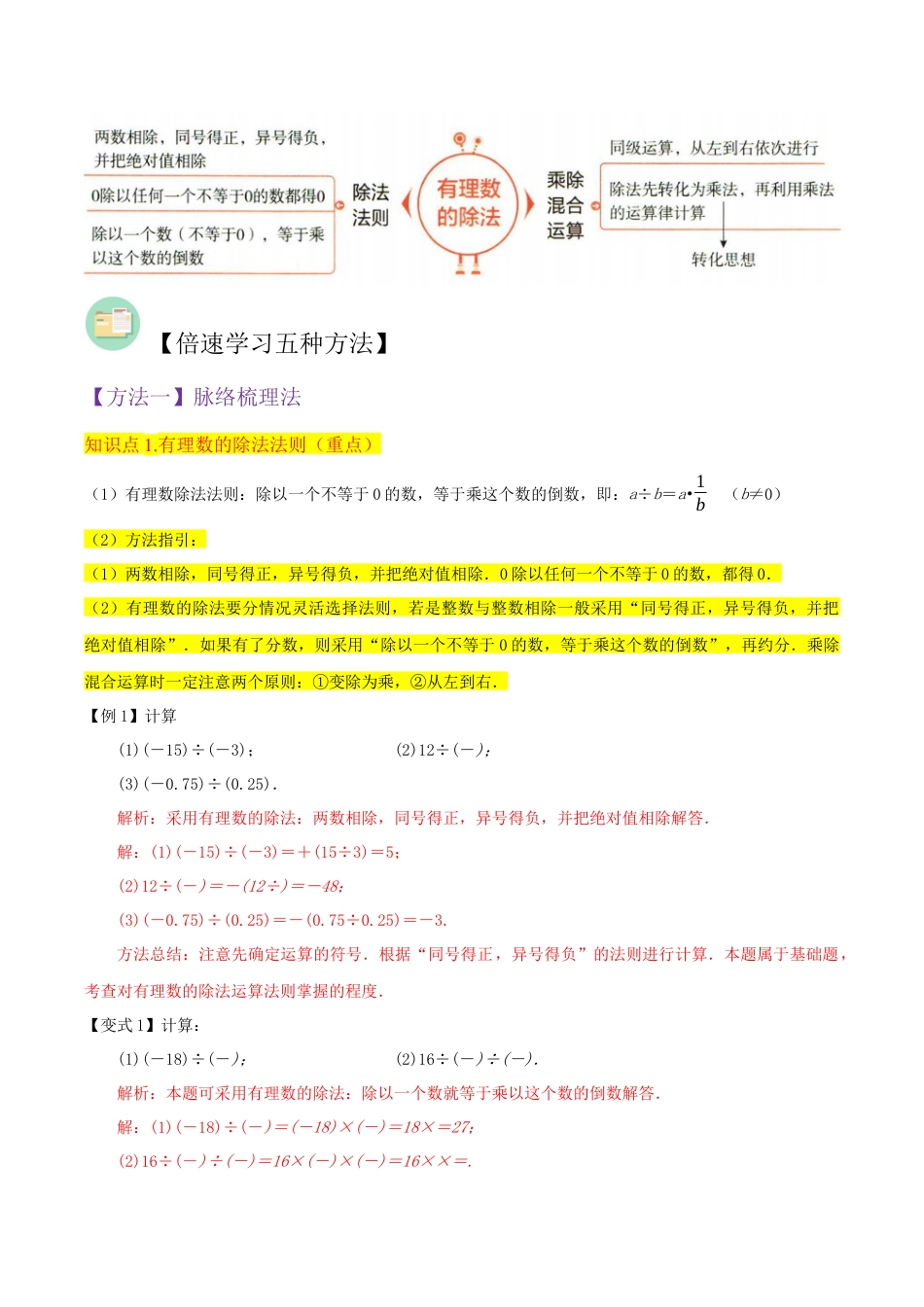初中七年级数学上册-专题08有理数的除法（2个知识点2种题型1个易错点1个中考考点）（含解析）.docx_第2页