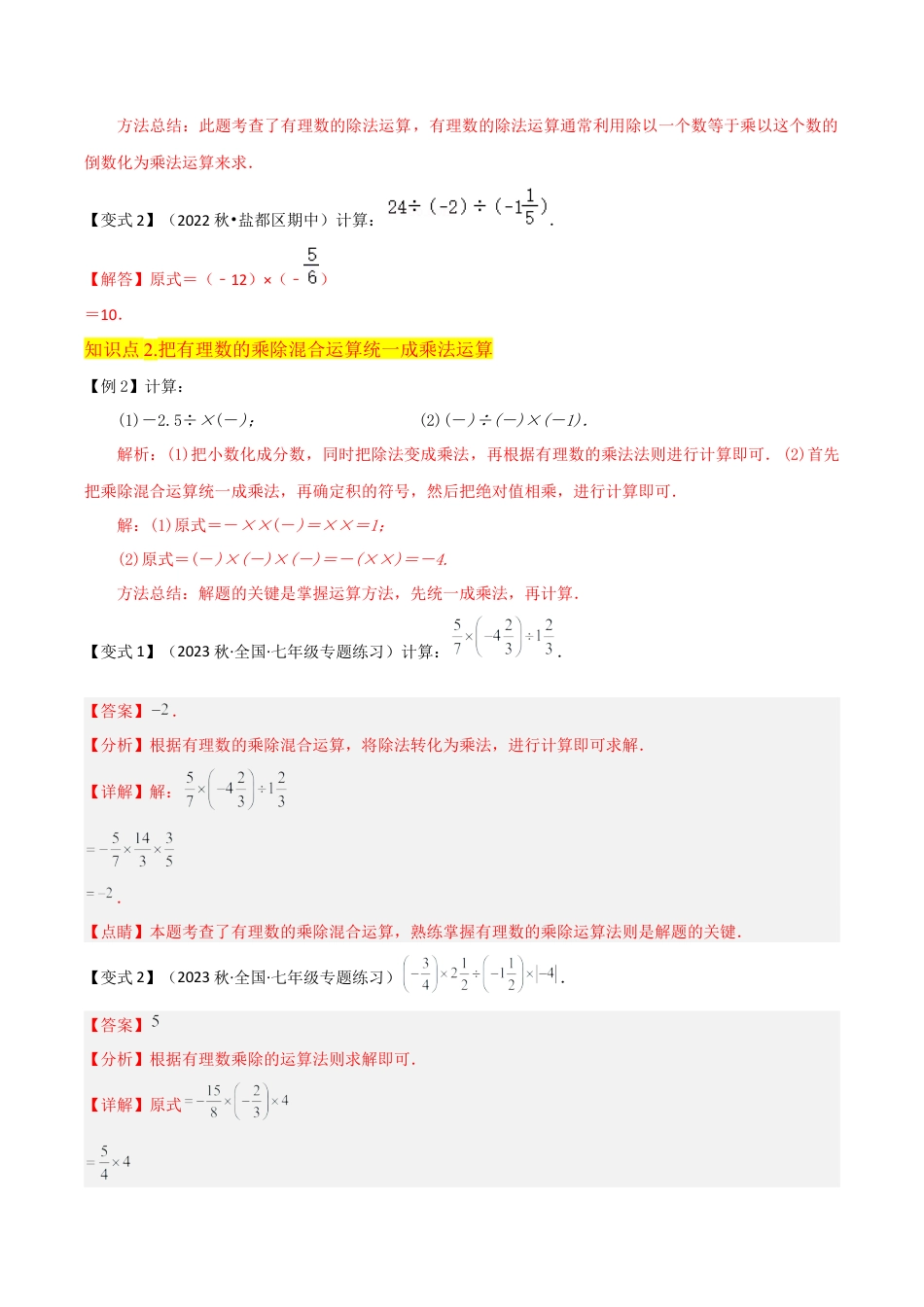 初中七年级数学上册-专题08有理数的除法（2个知识点2种题型1个易错点1个中考考点）（含解析）.docx_第3页
