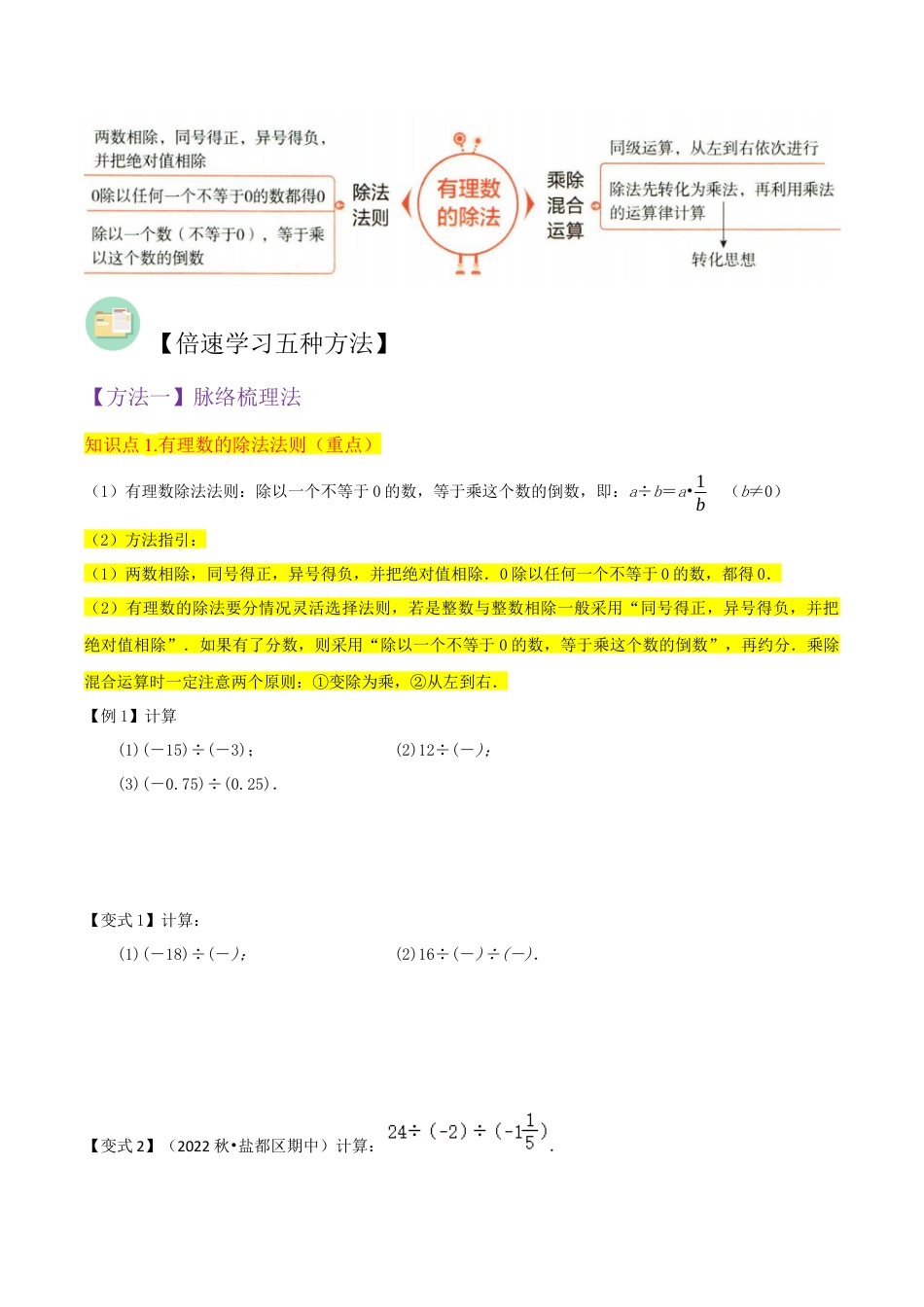 初中七年级数学上册-专题08有理数的除法（2个知识点2种题型1个易错点1个中考考点）（无答案）.docx_第2页