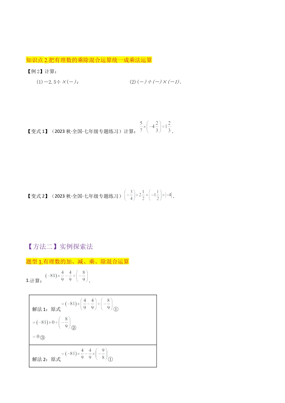 初中七年级数学上册-专题08有理数的除法（2个知识点2种题型1个易错点1个中考考点）（无答案）.docx_第3页