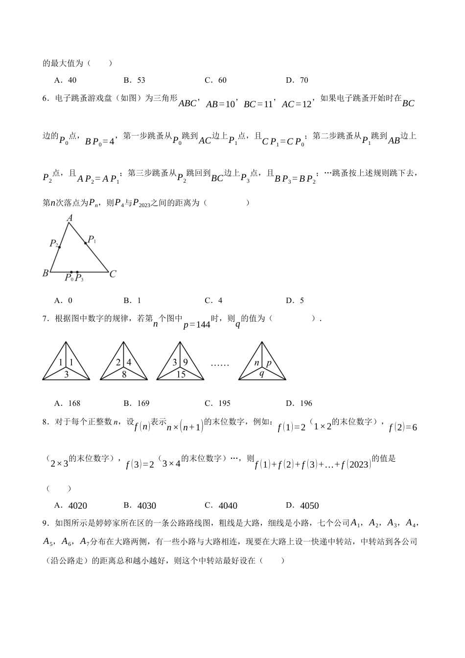 初中七年级数学上册-专题8.1 期末复习——选择压轴题专项训练（压轴题专项训练）（浙教版）（无答案）.docx_第2页