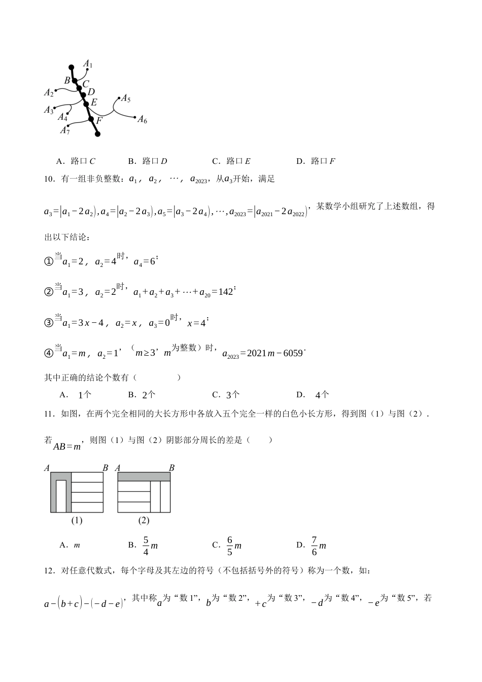 初中七年级数学上册-专题8.1 期末复习——选择压轴题专项训练（压轴题专项训练）（浙教版）（无答案）.docx_第3页