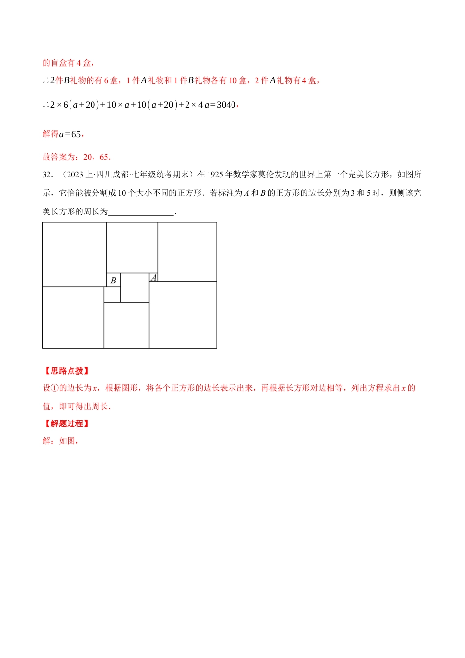 初中七年级数学上册-专题8.3 期末复习——填空压轴题专项训练（二）（压轴题专项训练）（浙教版）（含解析）.docx_第2页