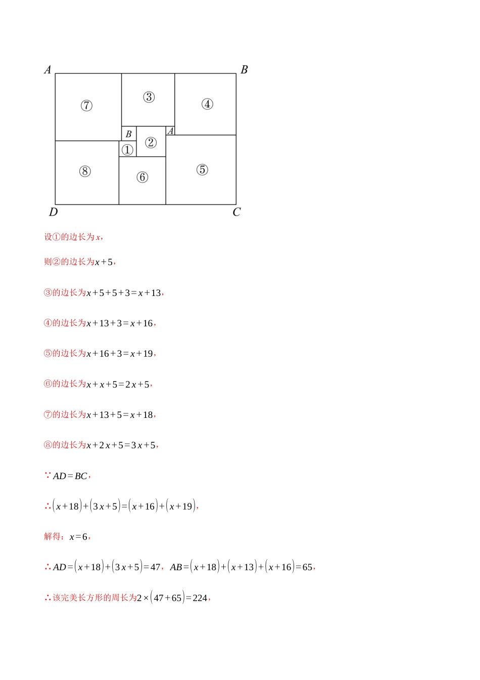 初中七年级数学上册-专题8.3 期末复习——填空压轴题专项训练（二）（压轴题专项训练）（浙教版）（含解析）.docx_第3页