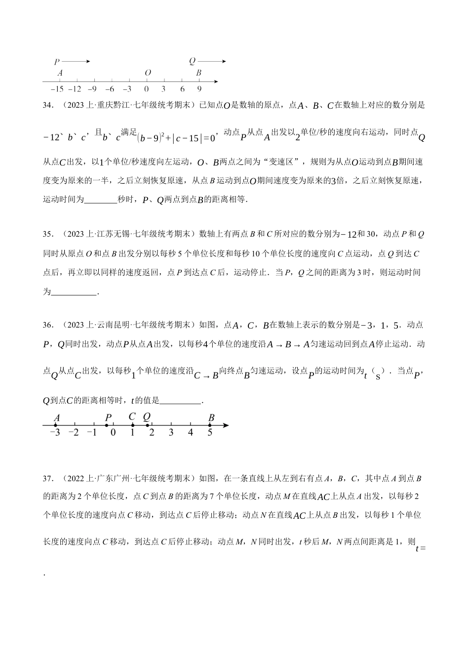 初中七年级数学上册-专题8.3 期末复习——填空压轴题专项训练（二）（压轴题专项训练）（浙教版）（无答案）.docx_第2页
