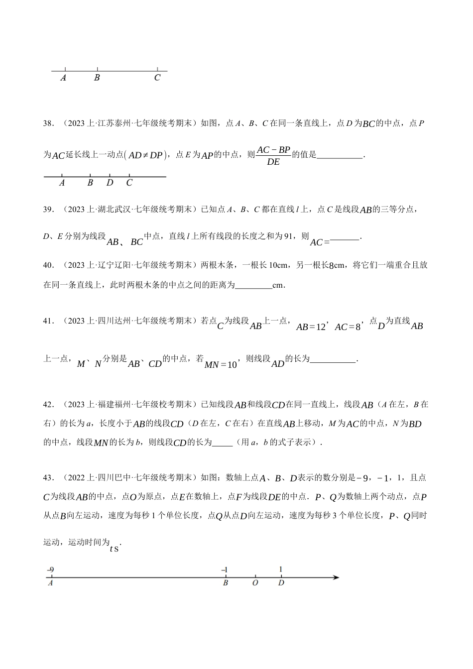初中七年级数学上册-专题8.3 期末复习——填空压轴题专项训练（二）（压轴题专项训练）（浙教版）（无答案）.docx_第3页