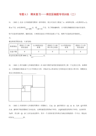 初中七年级数学上册-专题8.3 期末复习——填空压轴题专项训练（二）（压轴题专项训练）（浙教版）（无答案）.docx