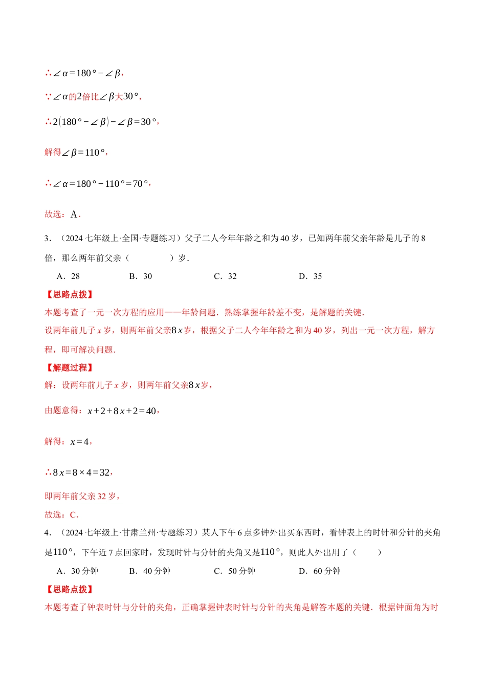 初中七年级数学上册-专题8.4 期末模拟测试卷（压轴题综合测试卷）（浙教版2024）（含解析）.docx_第2页