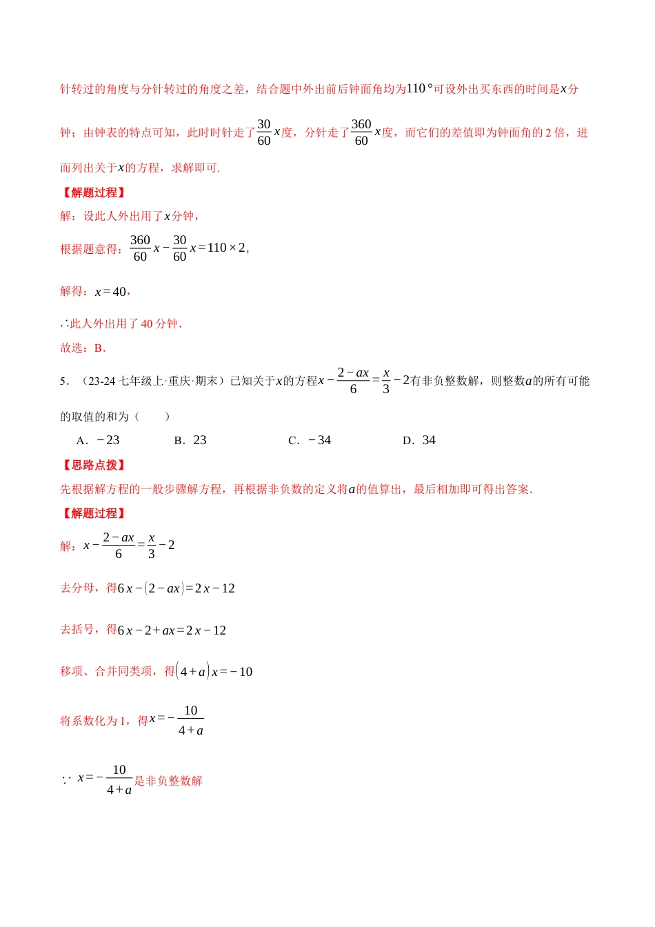 初中七年级数学上册-专题8.4 期末模拟测试卷（压轴题综合测试卷）（浙教版2024）（含解析）.docx_第3页