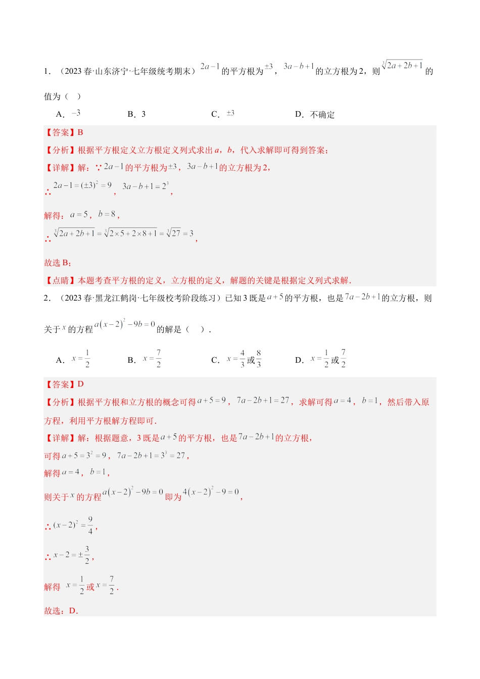 初中七年级数学上册-专题09 立方根重难点题型专训（六大题型）（含解析）.docx_第2页