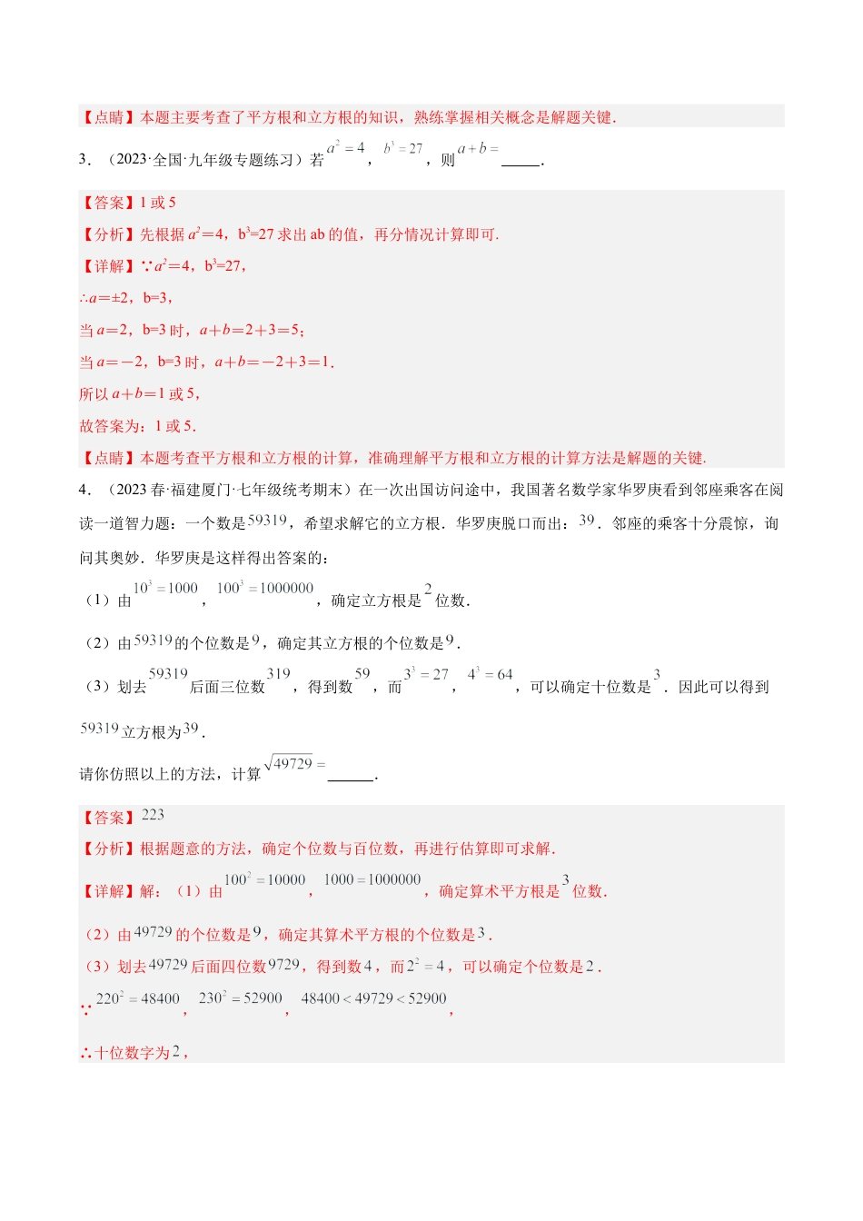 初中七年级数学上册-专题09 立方根重难点题型专训（六大题型）（含解析）.docx_第3页