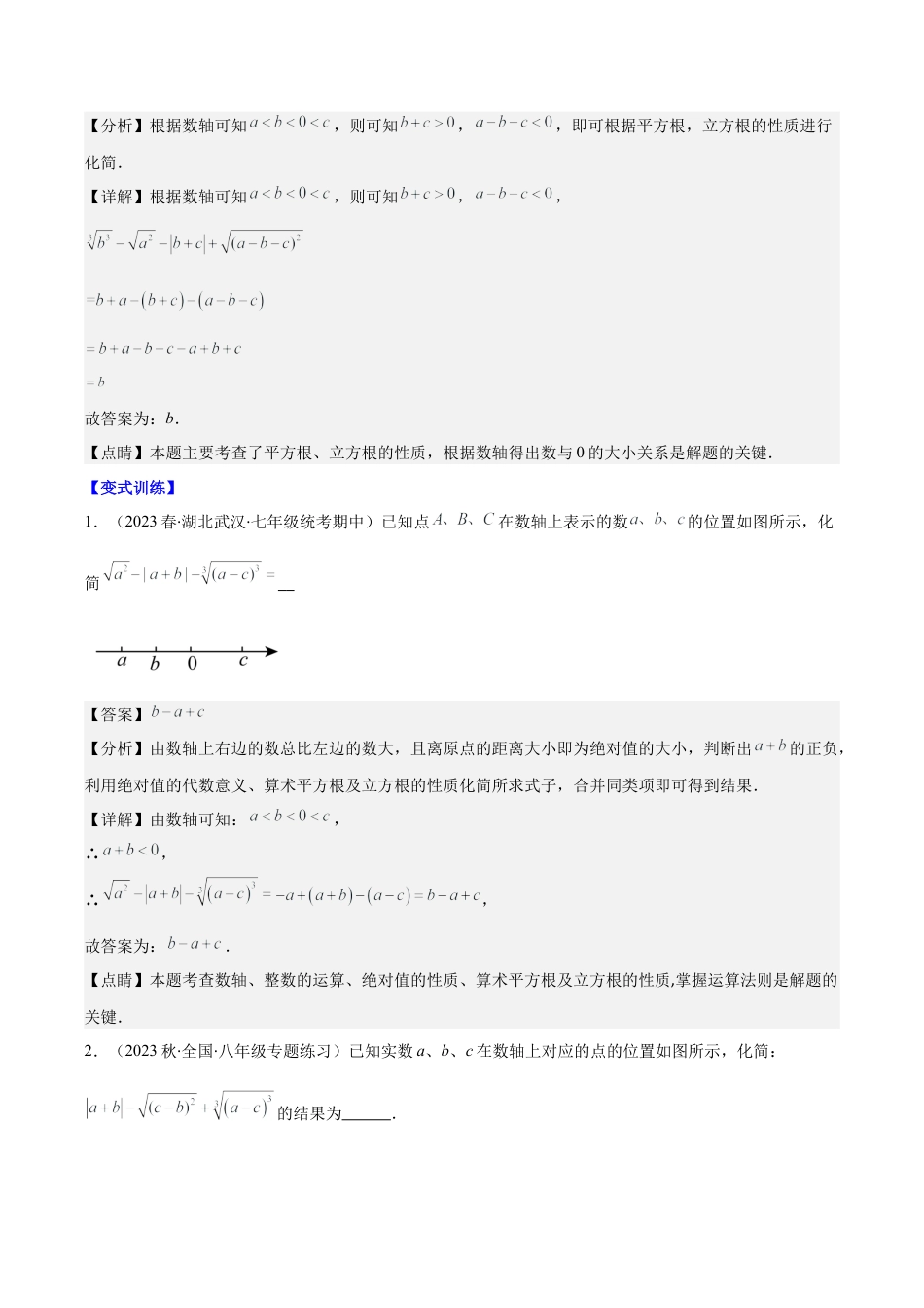 初中七年级数学上册-专题09 平方根与立方根压轴题五种模型全攻略（含解析）.docx_第3页