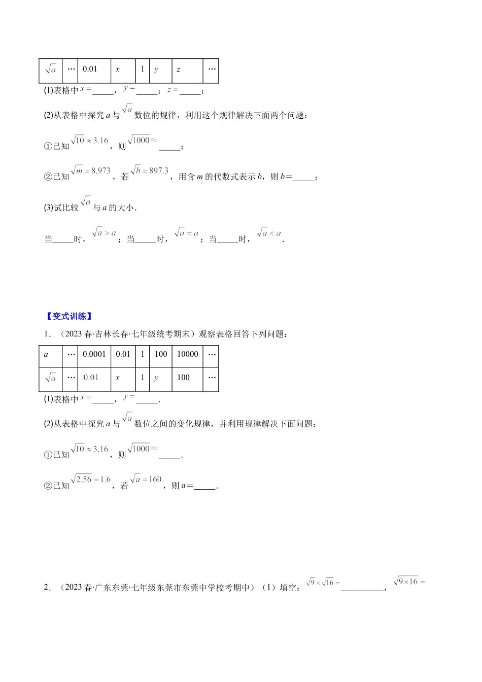 初中七年级数学上册-专题09 平方根与立方根压轴题五种模型全攻略（无答案）.docx_第3页