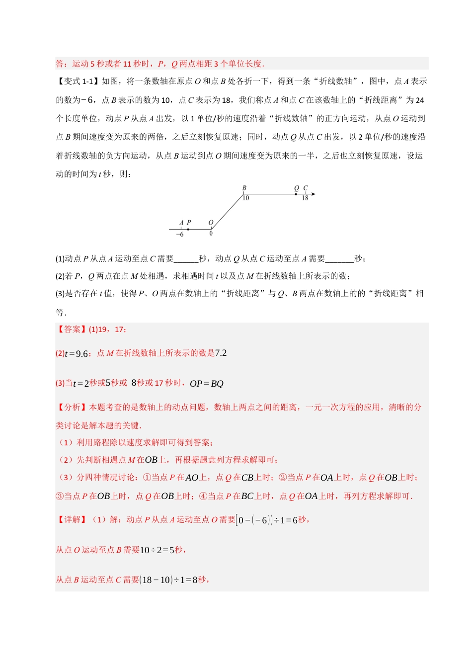 初中七年级数学上册-专题09 一元一次方程常考实际应用（十二大类型）（含解析）.docx_第3页