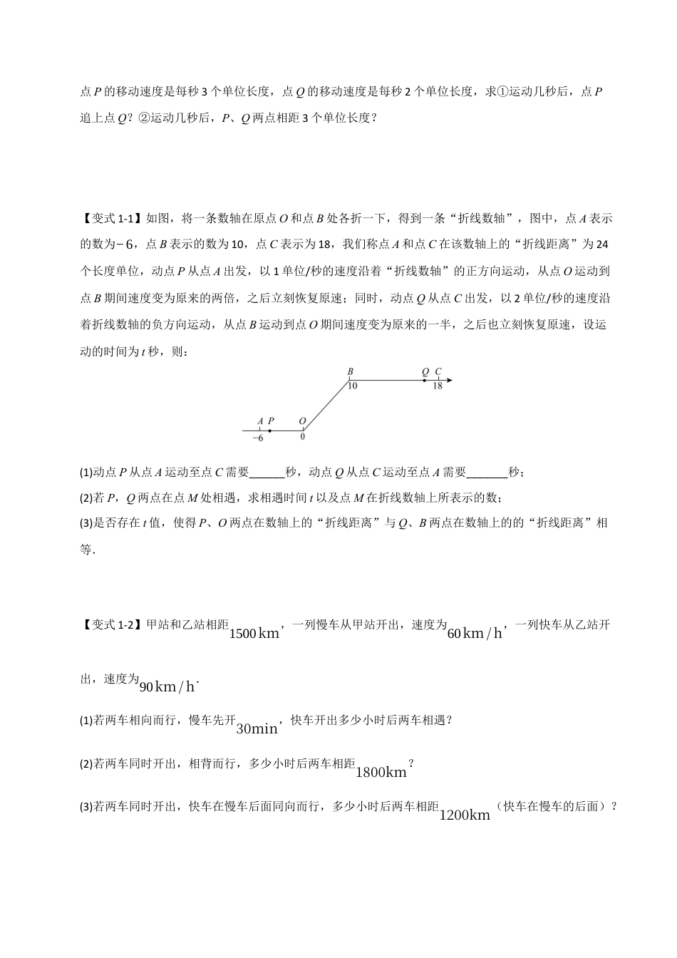 初中七年级数学上册-专题09 一元一次方程常考实际应用（十二大类型）（无答案）.docx_第2页