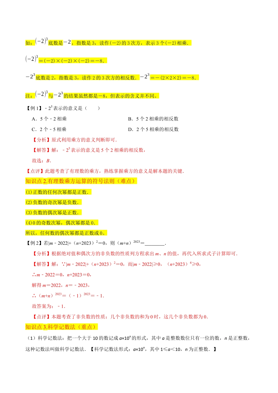 初中七年级数学上册-专题09有理数的乘方（3个知识点3种题型1个易错点2种中考考法）（含解析）.docx_第3页