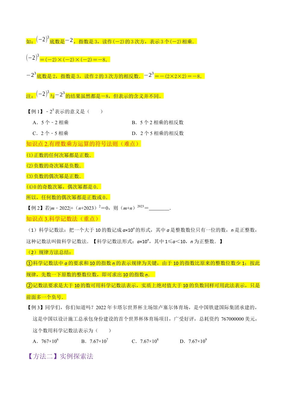 初中七年级数学上册-专题09有理数的乘方（3个知识点3种题型1个易错点2种中考考法）（无答案）.docx_第3页