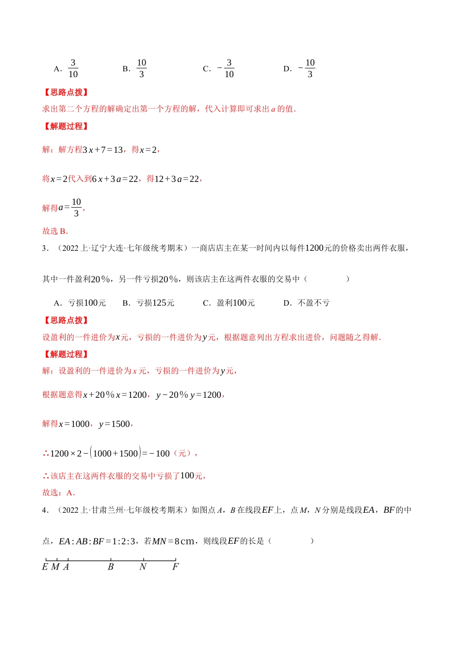 初中七年级数学上册-专题9.1 期末测试卷（一）（压轴题综合测试卷）（浙教版）（含解析）.docx_第2页