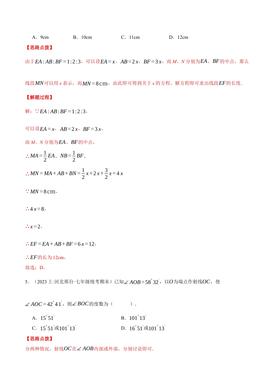 初中七年级数学上册-专题9.1 期末测试卷（一）（压轴题综合测试卷）（浙教版）（含解析）.docx_第3页