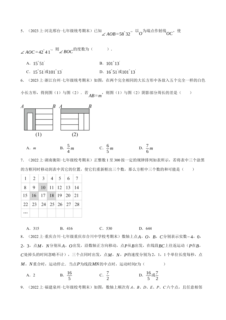 初中七年级数学上册-专题9.1 期末测试卷（一）（压轴题综合测试卷）（浙教版）（无答案）.docx_第2页