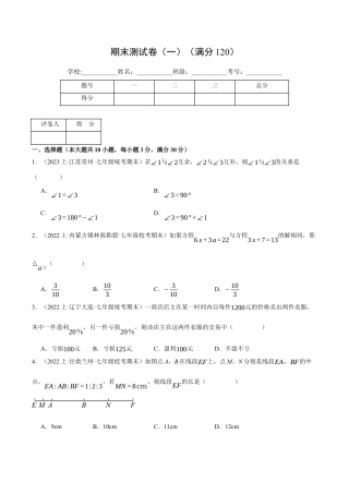 初中七年级数学上册-专题9.1 期末测试卷（一）（压轴题综合测试卷）（浙教版）（无答案）.docx